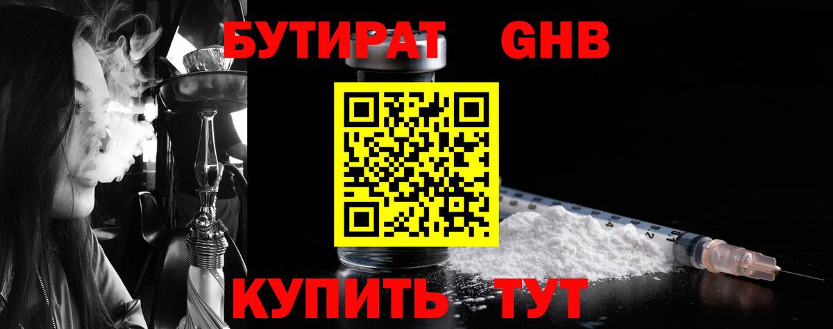 Бутират Butirat  Вход с VPN  Советск 