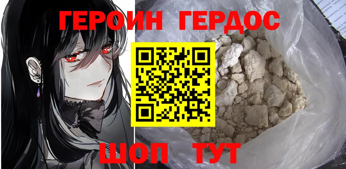 Советск  Героин хмурый  Вход с VPN 