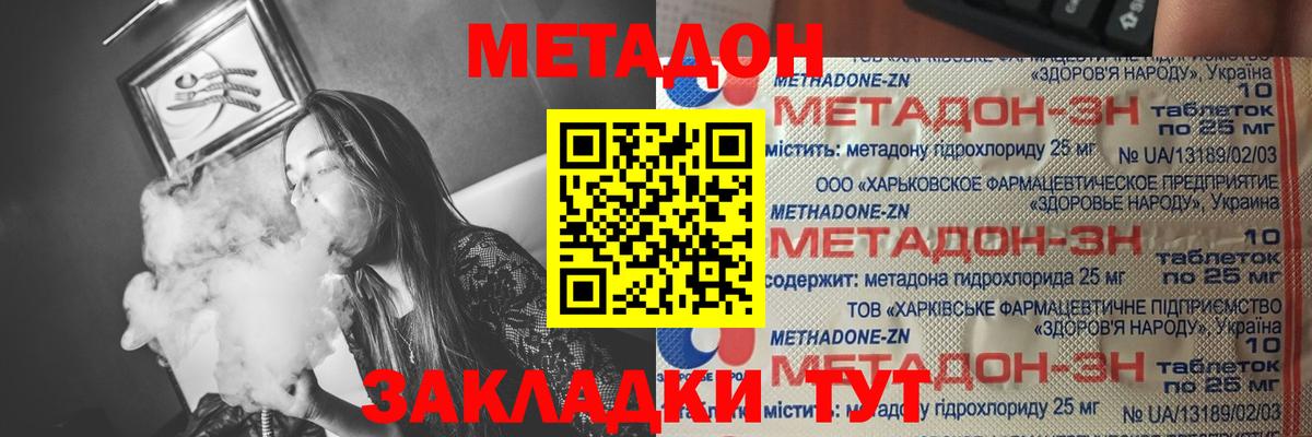 МЕТАДОН VHQ  Метадон methadone  Вход с VPN  Советск 