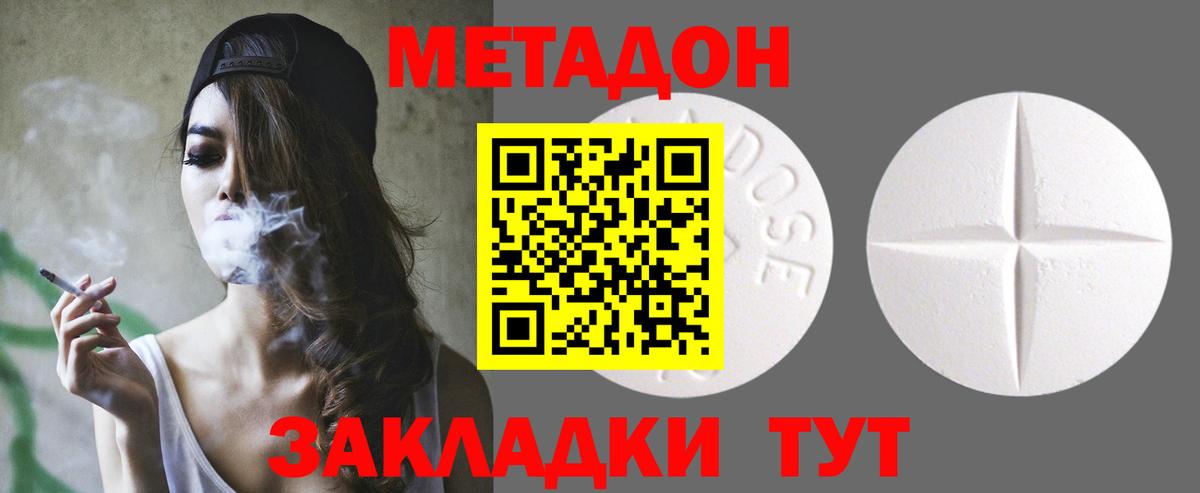 МЕТАДОН мёд Советск
