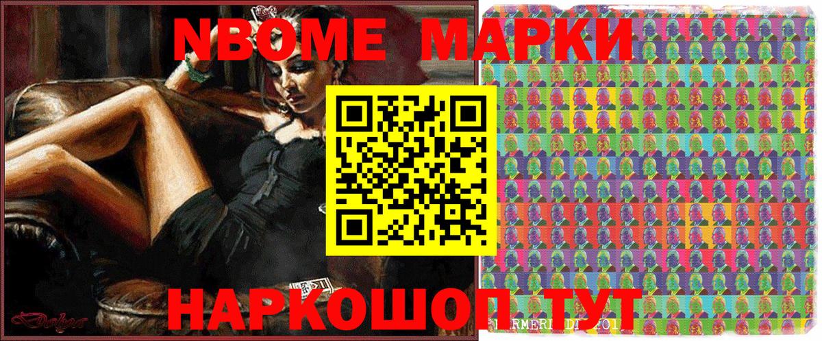 Марки N-bome 1,5мг Советск