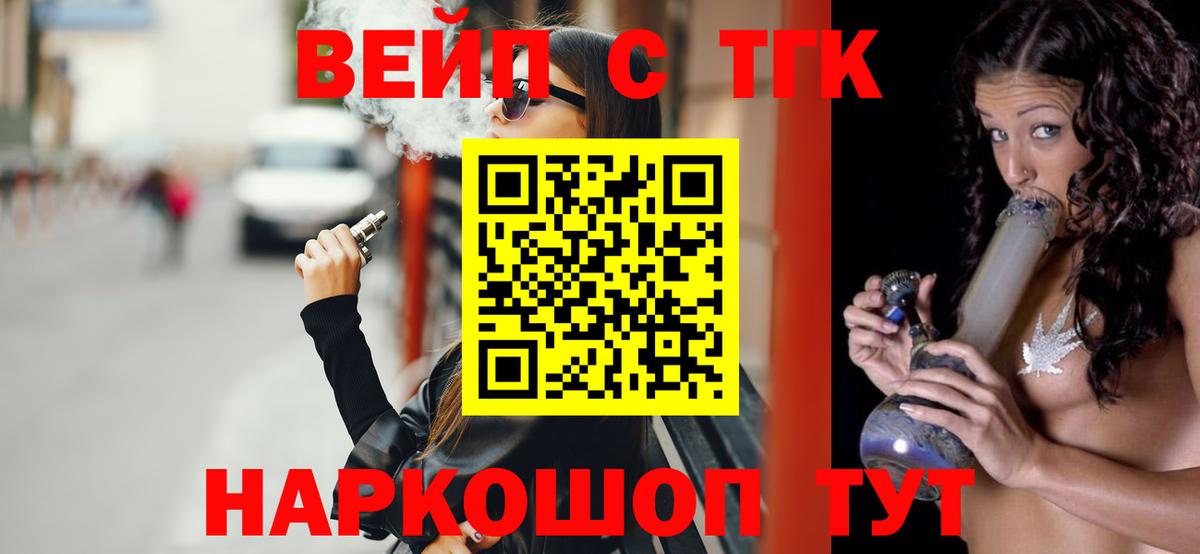 ТГК THC oil Советск